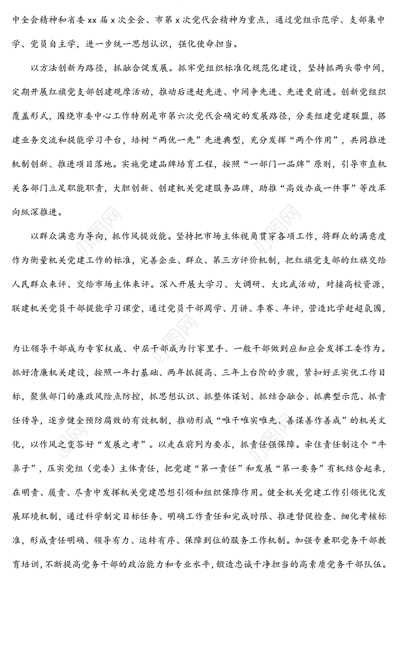 政治机关建设工作开展情况研讨发言、经验交流：强化政治机关意识 提升引领发展之能