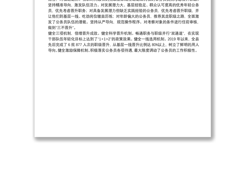 推动公务员职务与职级并行工作