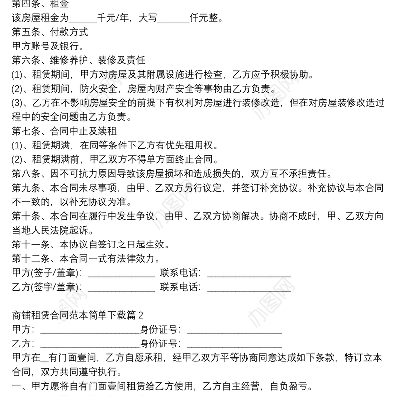 商铺租赁合同范本简单下载3篇