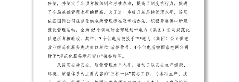 2021管理创新为电力跨越式发展助力