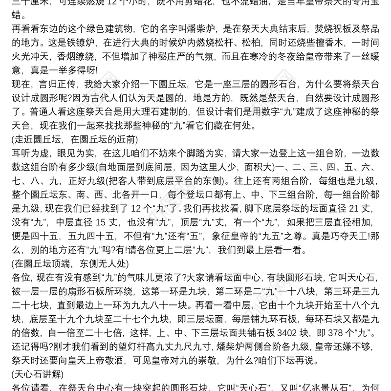 介绍北京天坛的导游词范文5篇