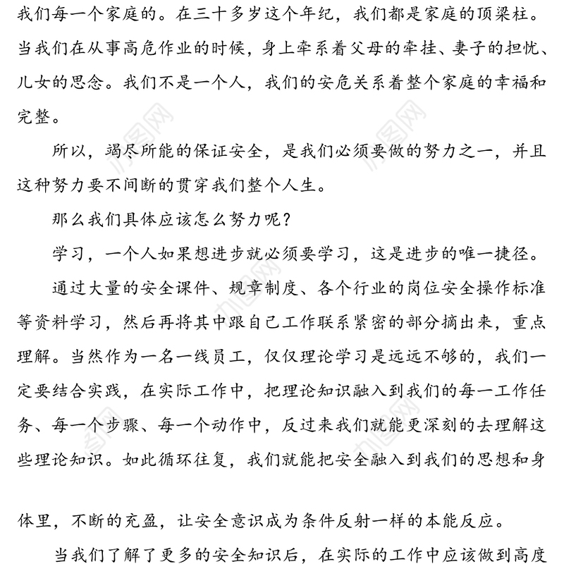 “安全生产月”启动仪式员工代表表态发言