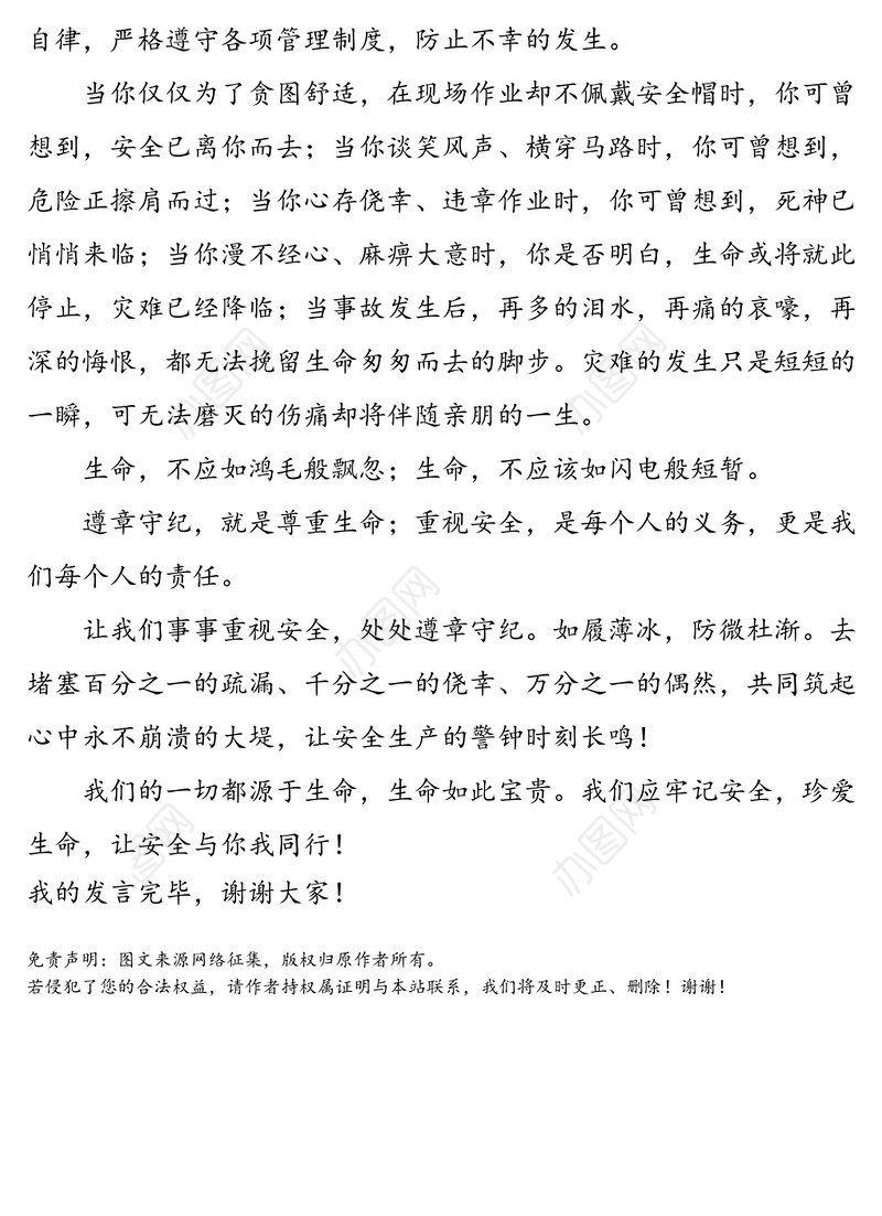 “安全生产月”启动仪式员工代表表态发言