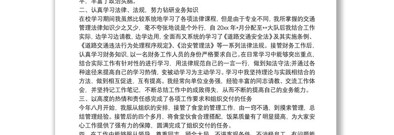 2022最新关于交警个人年终工作总结3篇