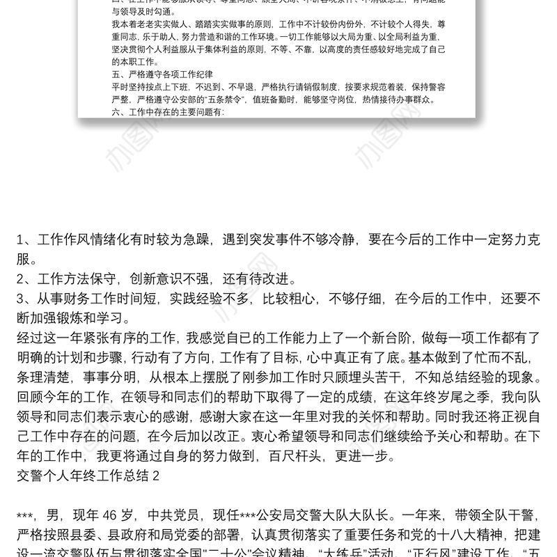 2022最新关于交警个人年终工作总结3篇