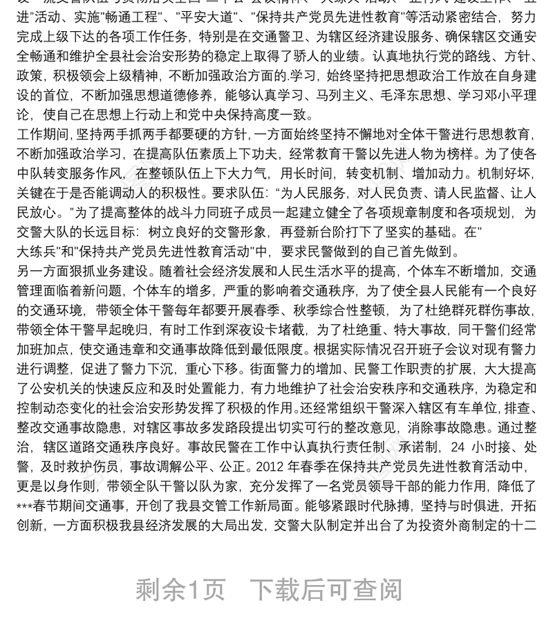 2022最新关于交警个人年终工作总结3篇