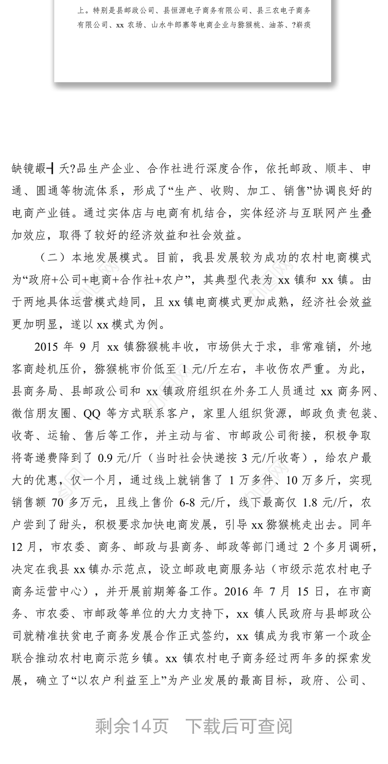 2021农村电子商务发展调研报告范文