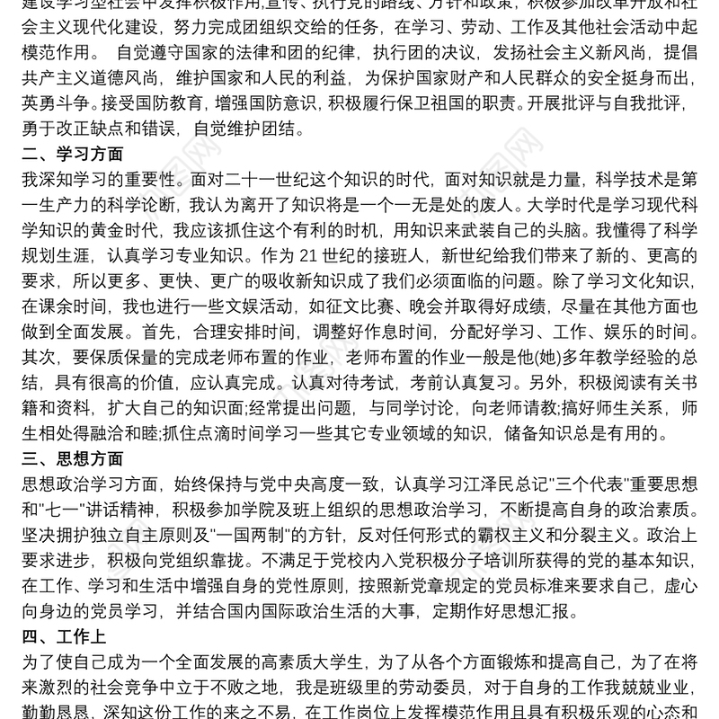 入团志愿书 入团积极分子思想汇报3篇