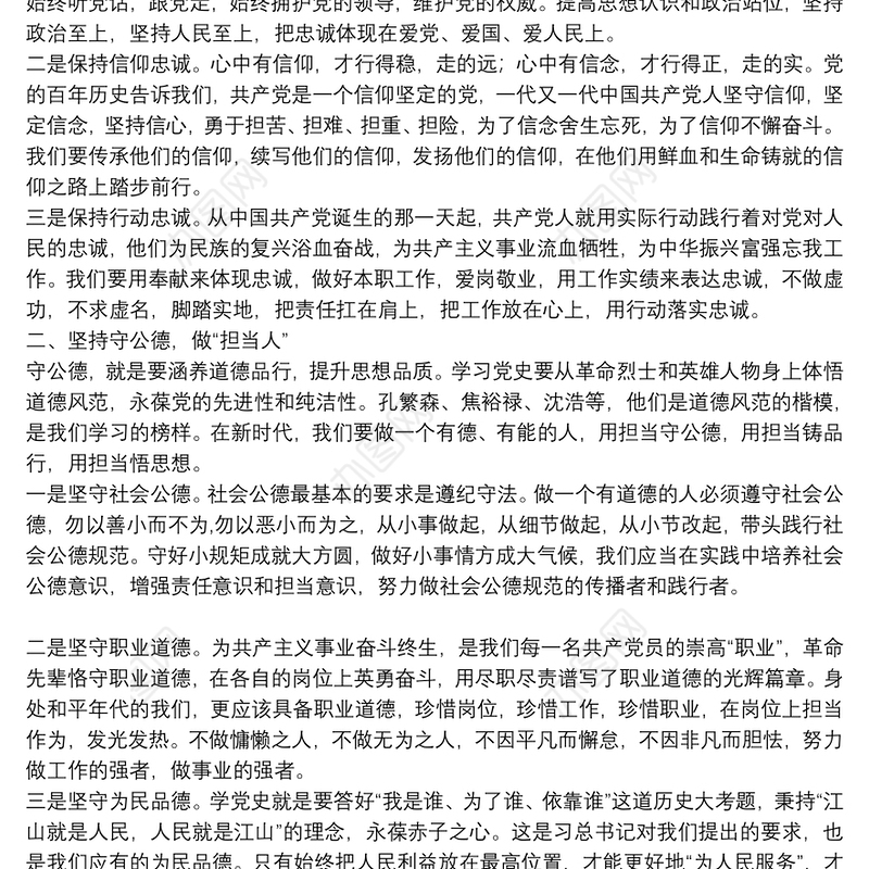 党史学习教育“学史崇德”专题研讨交流发言