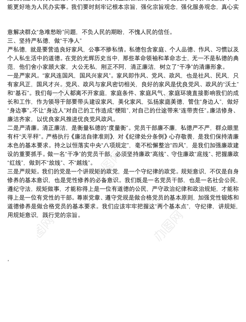 党史学习教育“学史崇德”专题研讨交流发言