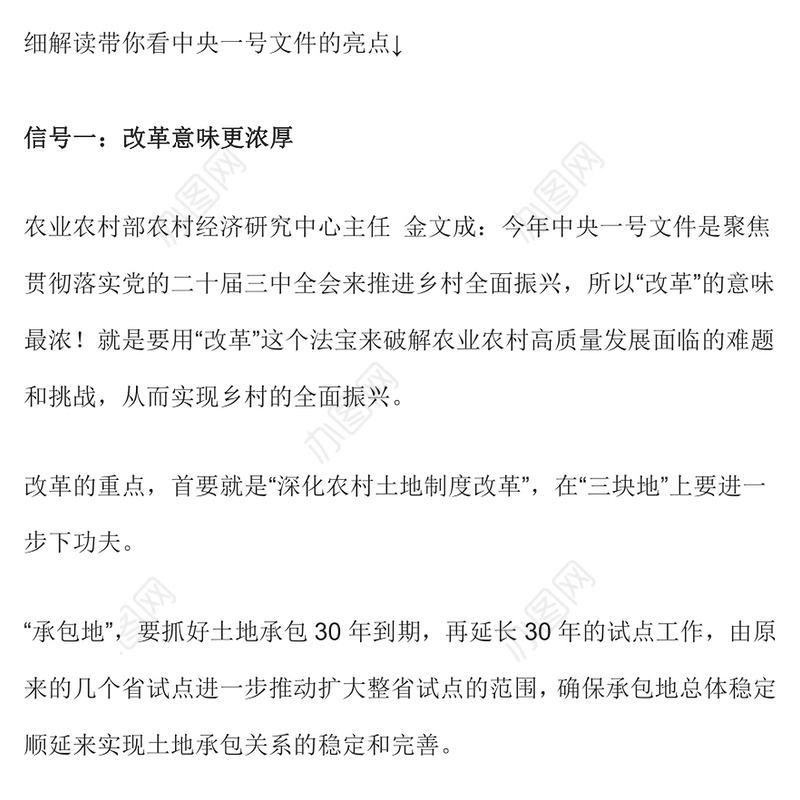 2025中央一号文件释放了哪些新信号PPT党课课件(讲稿)