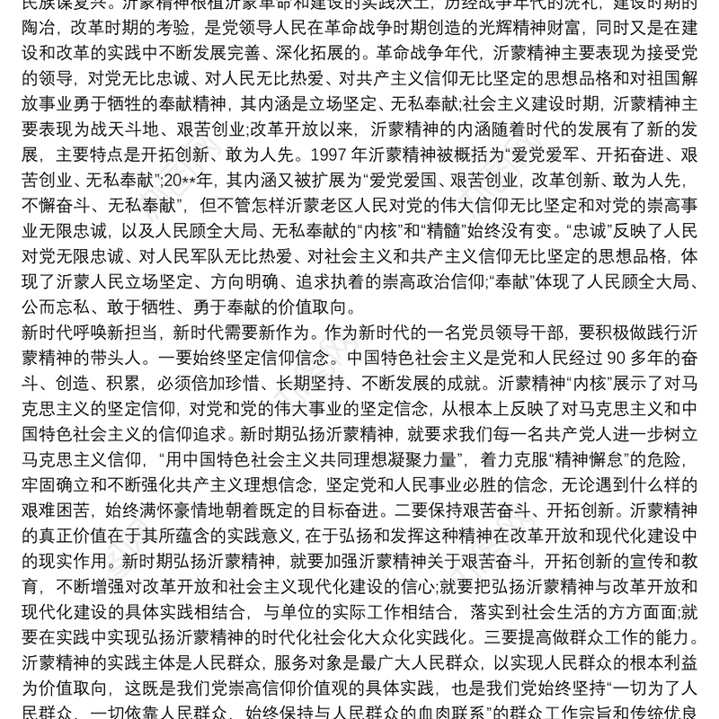 2021沂蒙精神学习心得体会三篇