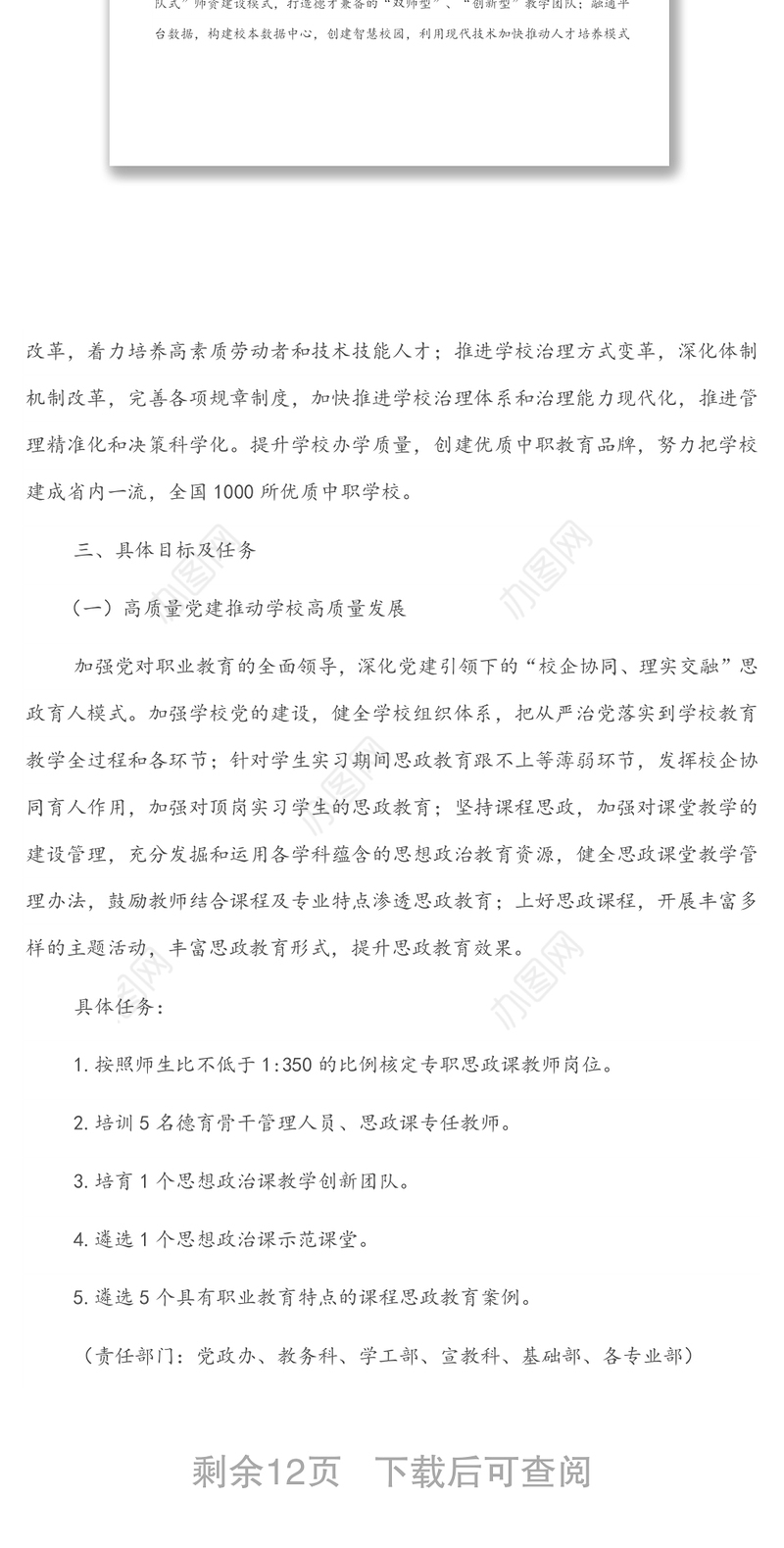 学校提质培优三年行动计划（2021-2023）