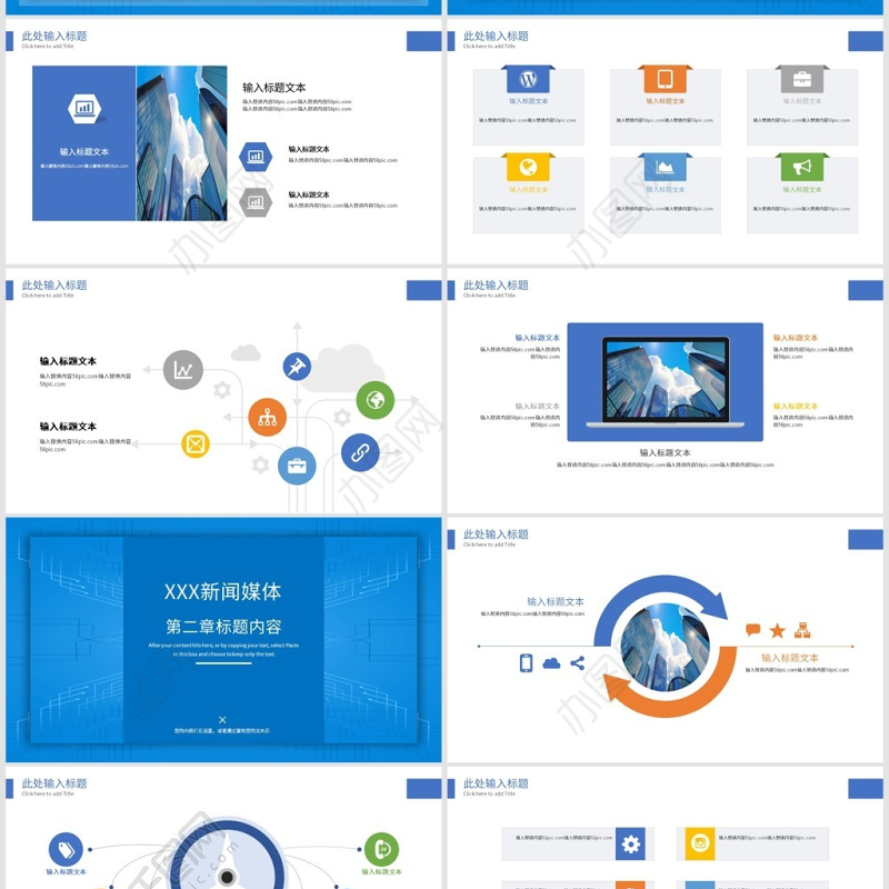 蓝色媒体新闻发布会PPT模板