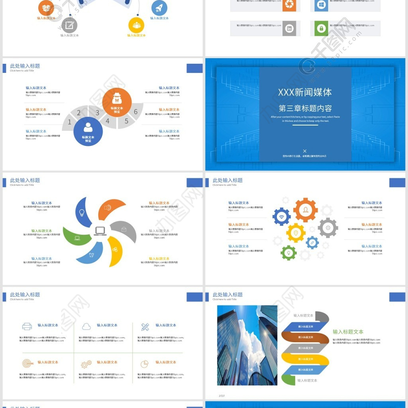 蓝色媒体新闻发布会PPT模板