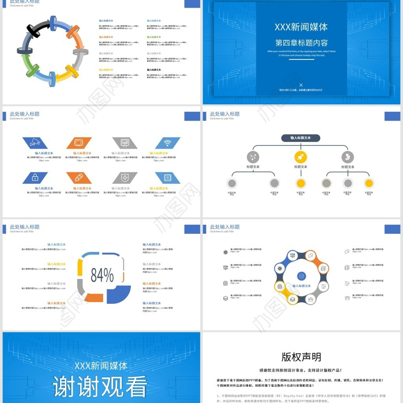 蓝色媒体新闻发布会PPT模板