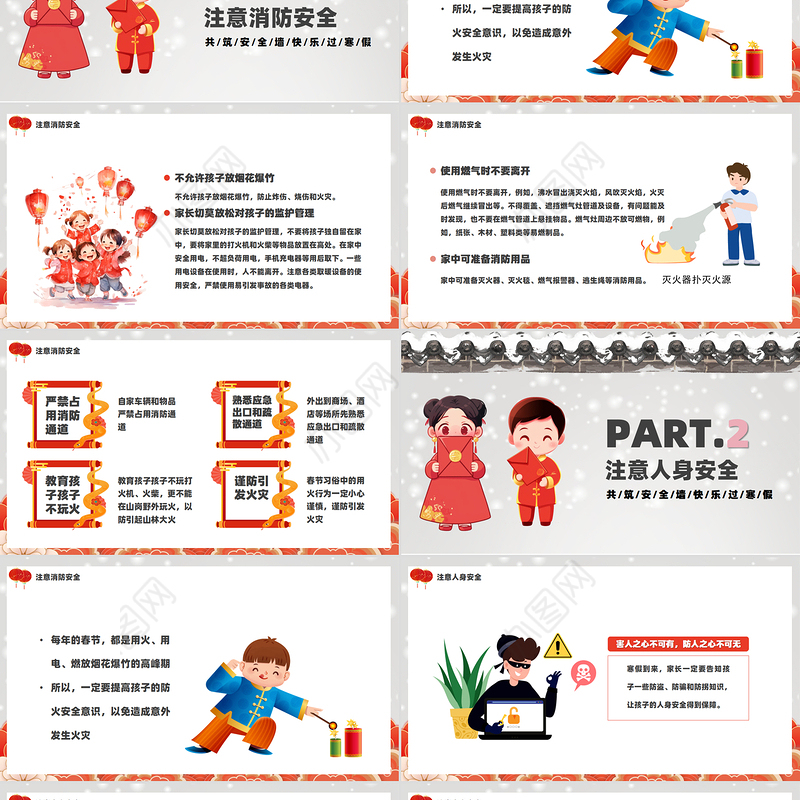 新年中小学寒假安全教育告家长书PPT卡通风新年假期安全教育下载