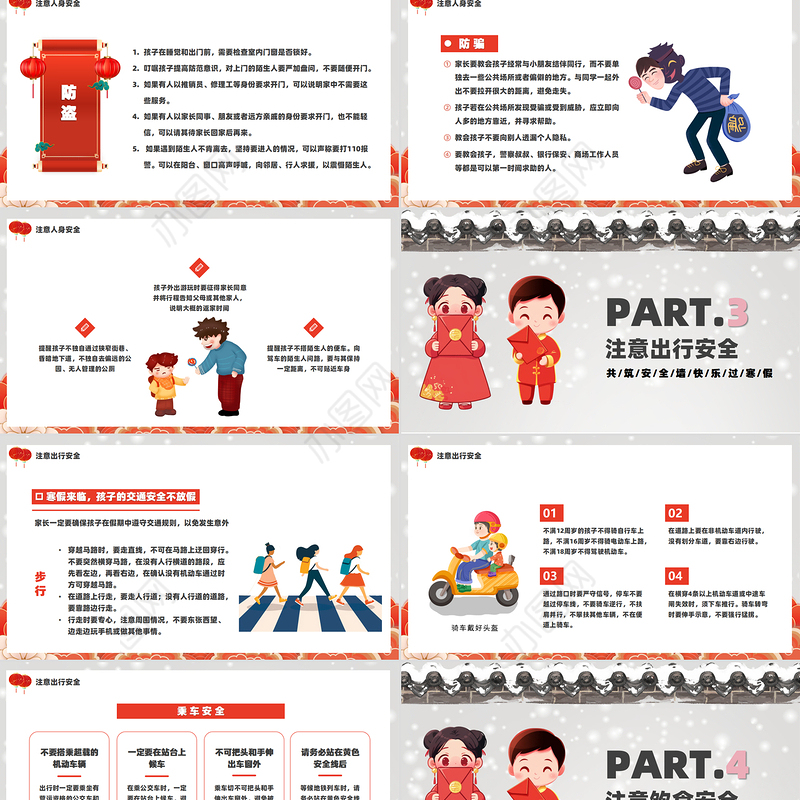 新年中小学寒假安全教育告家长书PPT卡通风新年假期安全教育下载