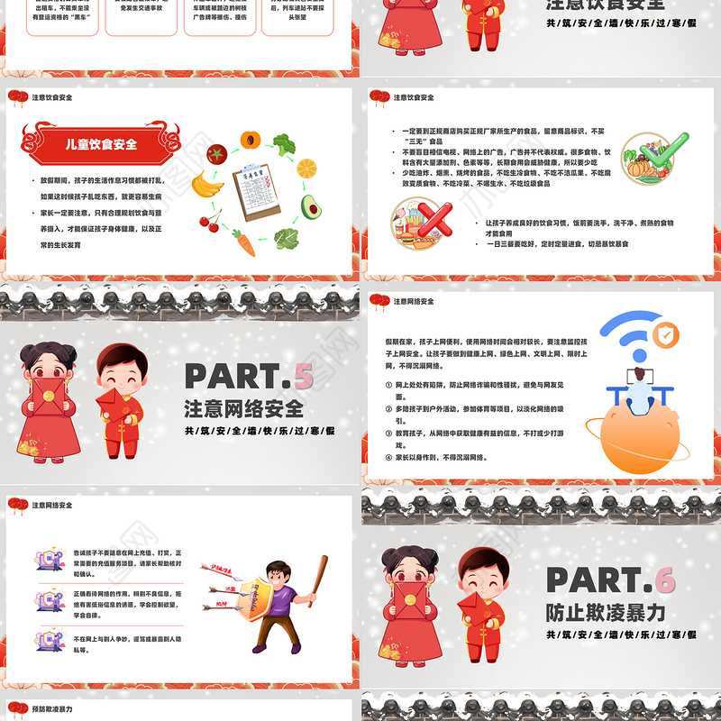 新年中小学寒假安全教育告家长书PPT卡通风新年假期安全教育下载
