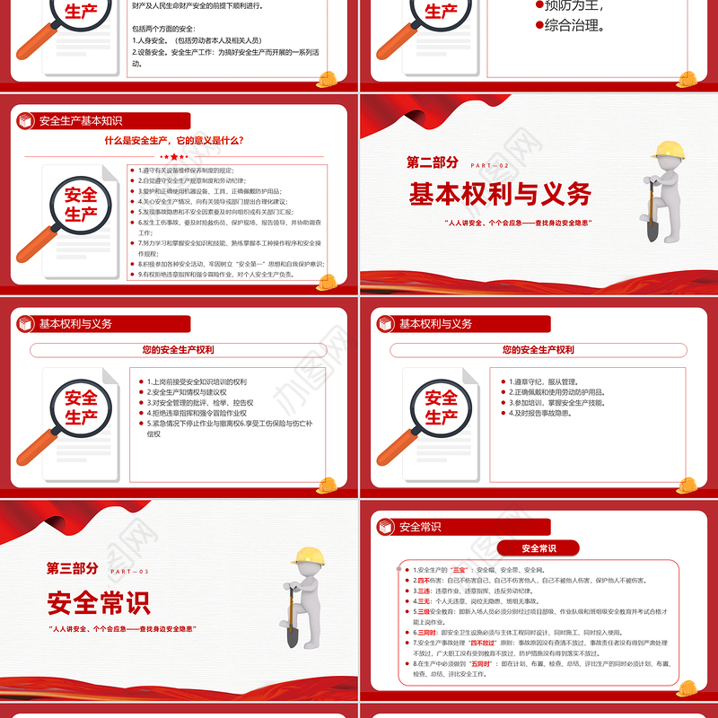 精品安全生产应急科普知识大全PPT2025年安全生产月以人为本安全第—科普课件