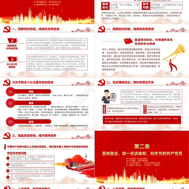 教师初心党课PPT红色精美三尺讲台守初心立德树人勇担当教育系统微党课