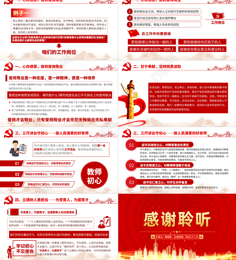 教师初心党课PPT红色精美三尺讲台守初心立德树人勇担当教育系统微党课