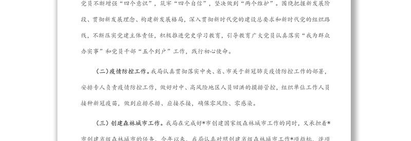 市林业局2022年上半年总结及2022年下半年工作打算