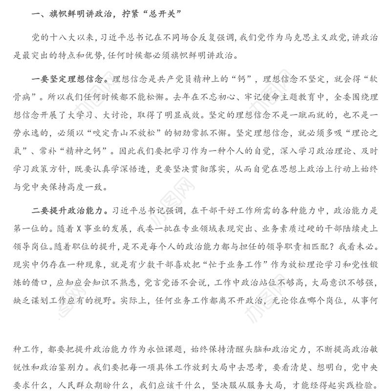 在新提拔领导干部廉政谈话会上的讲话