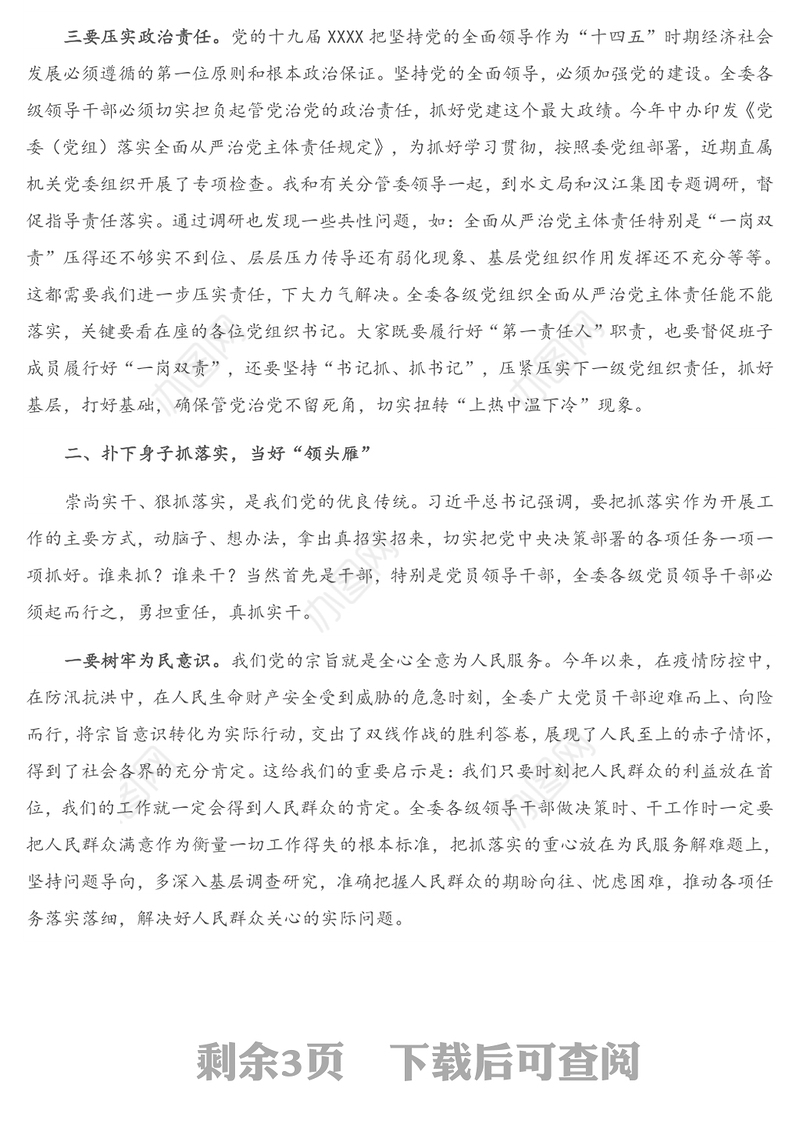 在新提拔领导干部廉政谈话会上的讲话