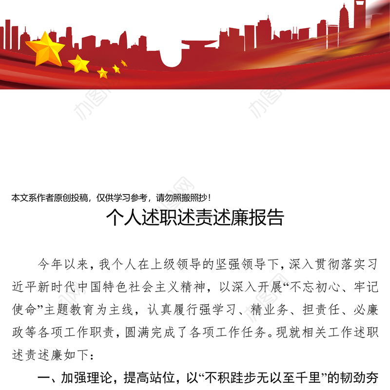 个人述职述责述廉报告