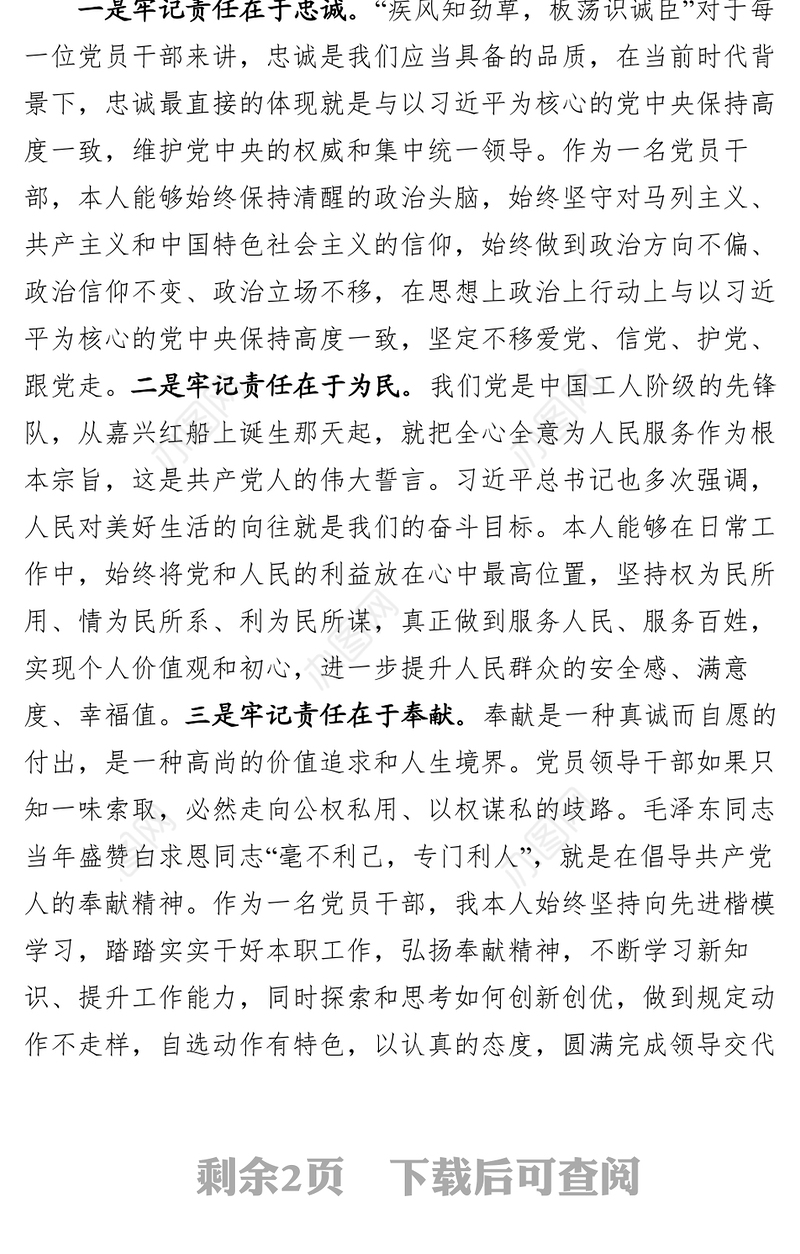 个人述职述责述廉报告