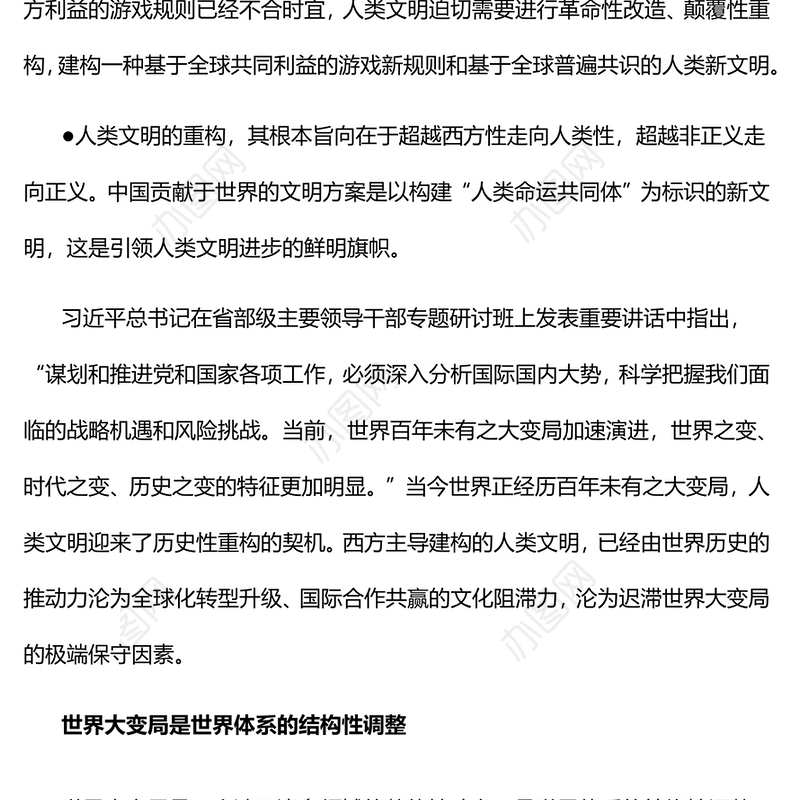 2022世界大变局呼唤人类文明的重建PPT大气党建风党员干部学习教育专题党课党建课件(讲稿)