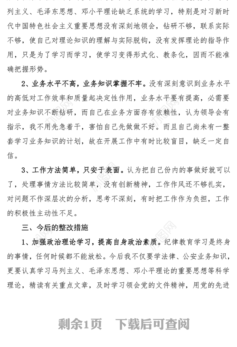 2021年终工作总结暨新年计划PPT模板