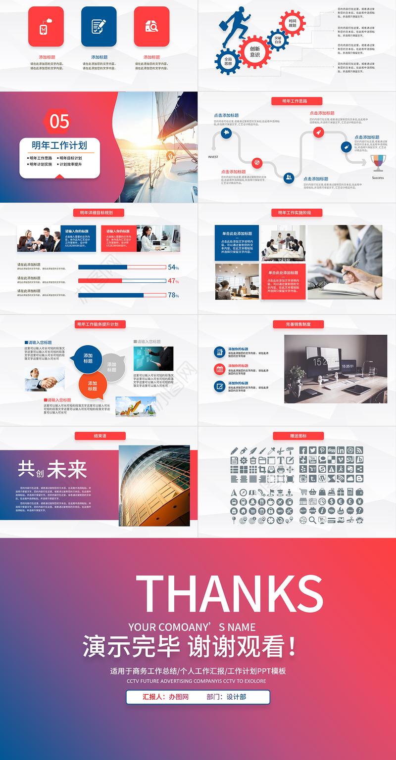 2021年终工作总结暨新年计划PPT模板