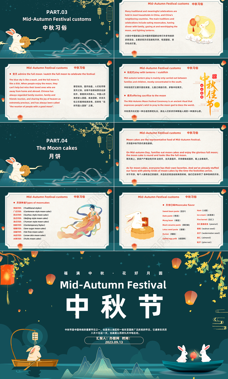 2023中秋节英文介绍PPT中国风情满中秋花好月圆中秋节主题班会课件模板下载