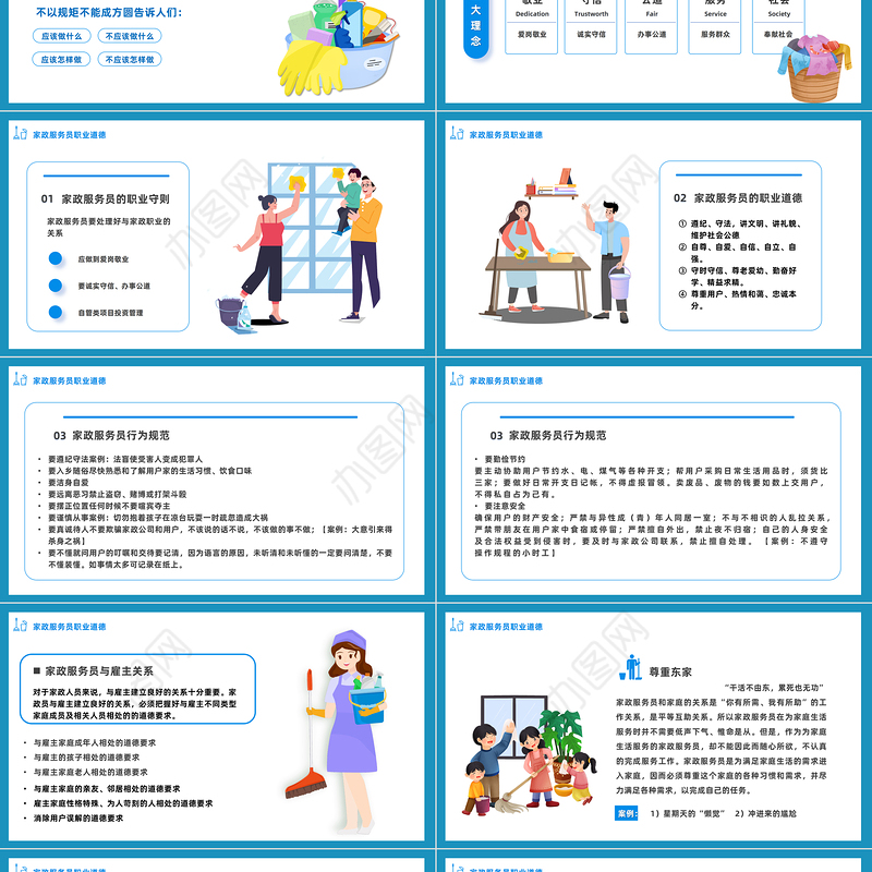 2023家政服务岗位培训PPT蓝色卡通风家政服务岗位培训课件模板