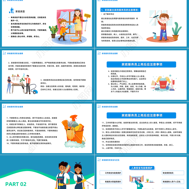 2023家政服务岗位培训PPT蓝色卡通风家政服务岗位培训课件模板