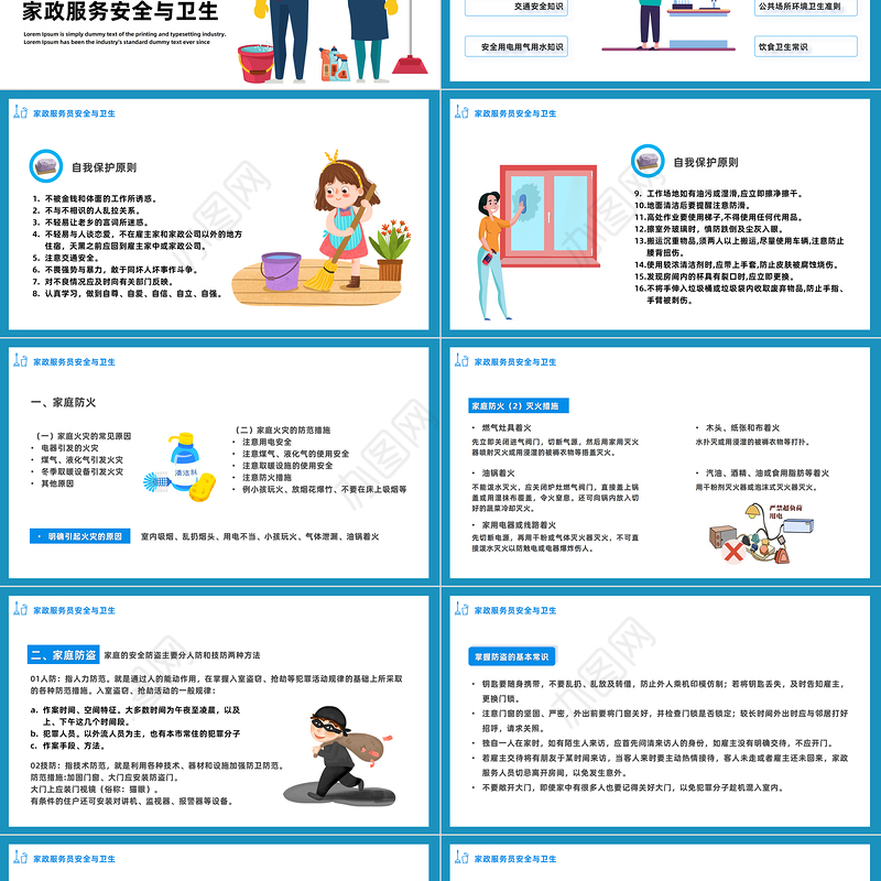 2023家政服务岗位培训PPT蓝色卡通风家政服务岗位培训课件模板