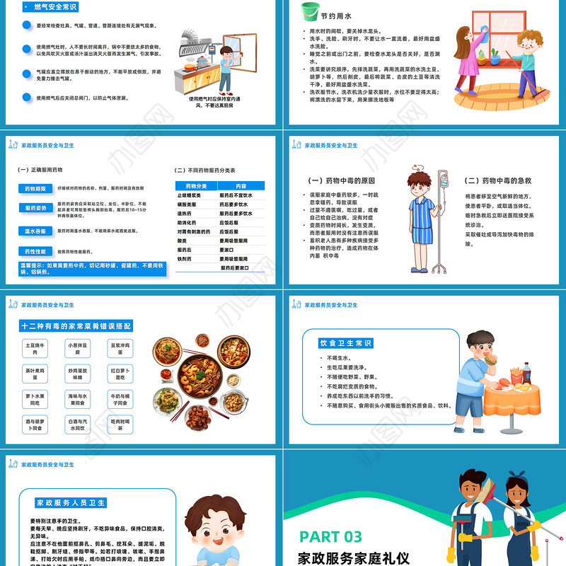 2023家政服务岗位培训PPT蓝色卡通风家政服务岗位培训课件模板