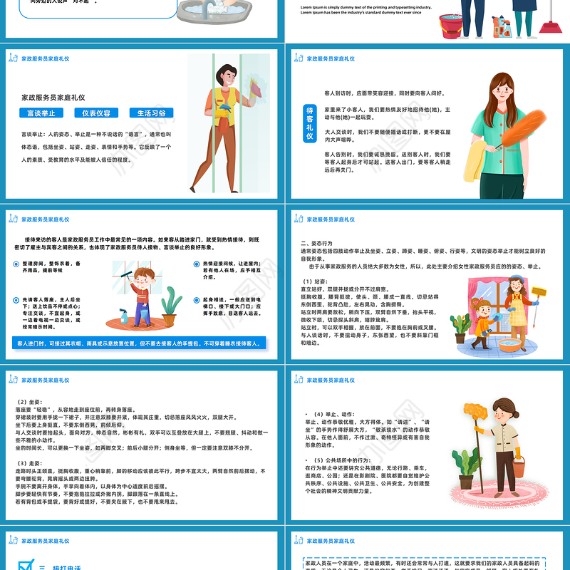 2023家政服务岗位培训PPT蓝色卡通风家政服务岗位培训课件模板