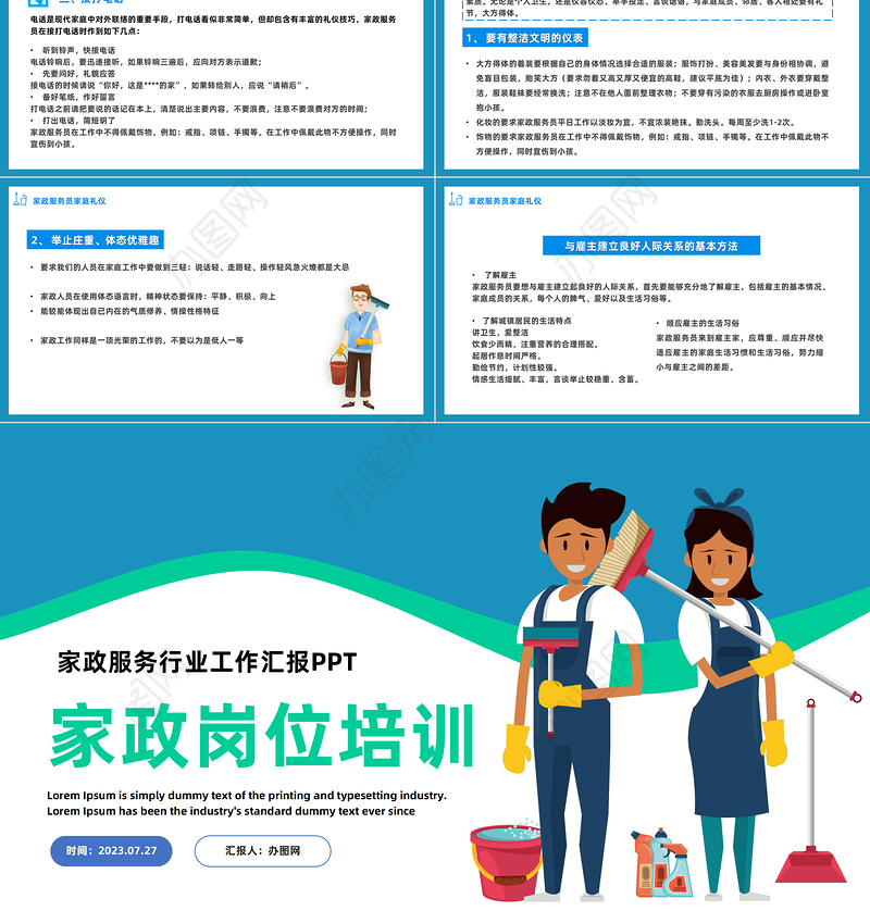 2023家政服务岗位培训PPT蓝色卡通风家政服务岗位培训课件模板