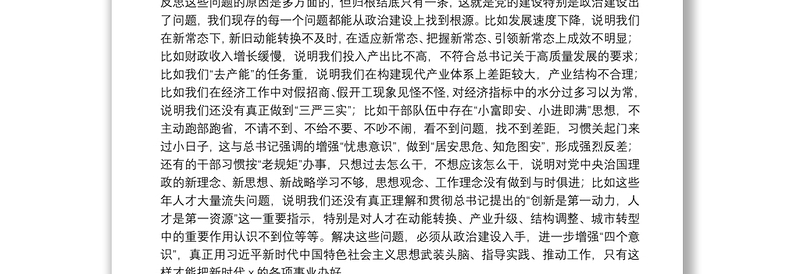 专题党课：如何抓好政治建设