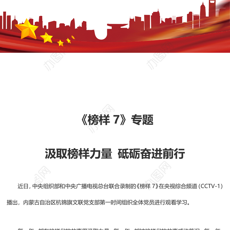 《榜样7》专题 汲取榜样力量 砥砺奋进前行