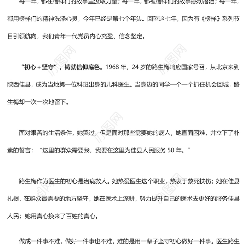 《榜样7》专题 汲取榜样力量 砥砺奋进前行