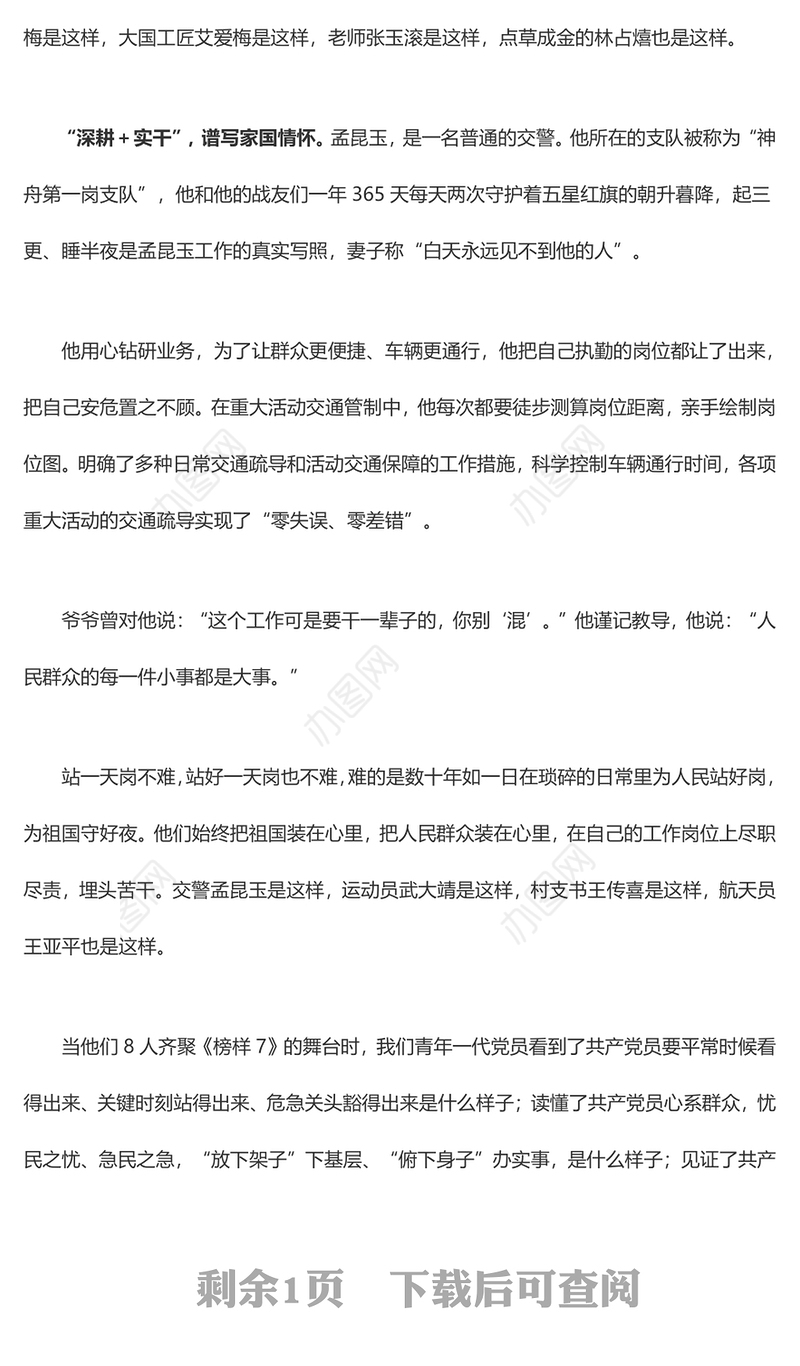 《榜样7》专题 汲取榜样力量 砥砺奋进前行