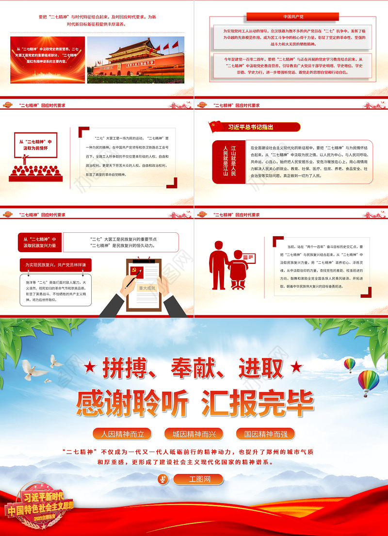 2023新时代呼唤二七精神PPT红色精美拼搏奉献进取弘扬二七革命精神党课