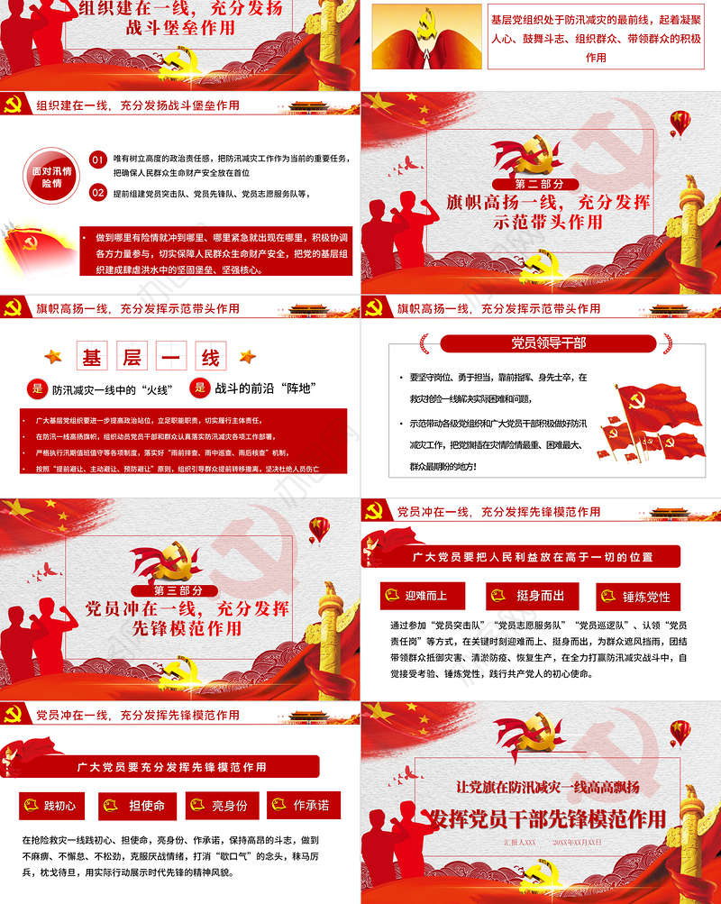 让党旗在防汛减灾一线高高飘扬 发挥党员干部先锋模范作用 PPT模板