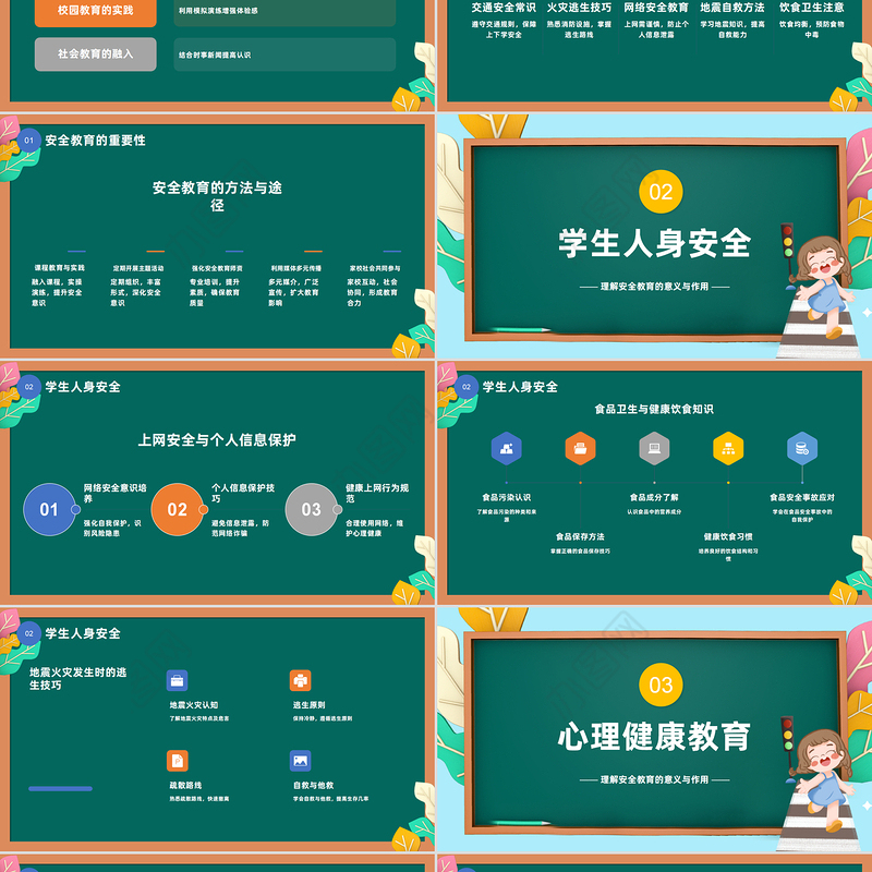 中小学开学安全教育PPT创意风安全教育主题班会课件
