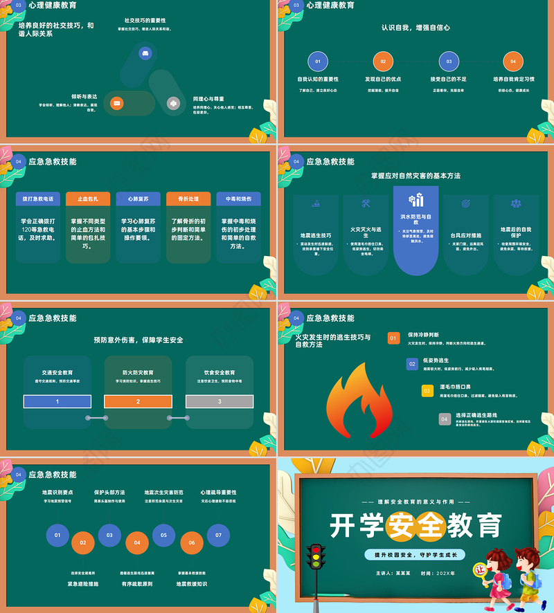 中小学开学安全教育PPT创意风安全教育主题班会课件