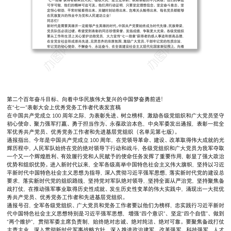 在“七一”表彰大会上优秀党务工作者代表发言稿